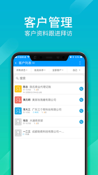 總管家云CRM截圖