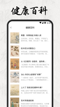 中醫(yī)養(yǎng)生截圖