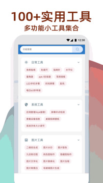 萬能工具箱截圖