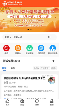快捷人才網(wǎng)截圖