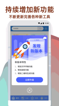 萬能工具箱截圖
