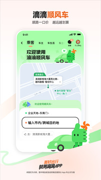 滴滴出行截圖