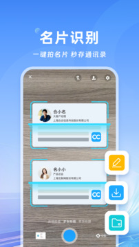 名片全能王截圖