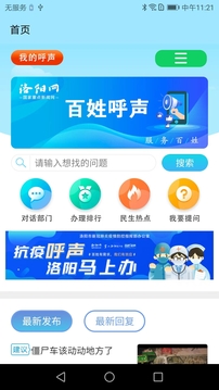 百姓呼聲截圖