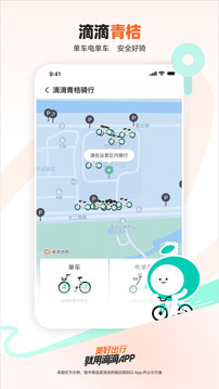 滴滴出行截圖