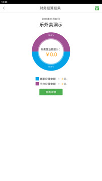 樂外賣商家截圖