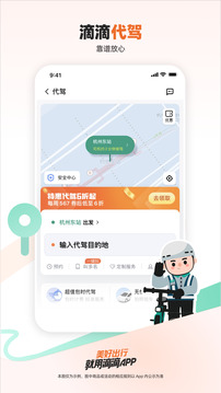 滴滴出行截圖