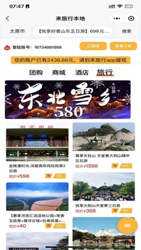 來旅行截圖