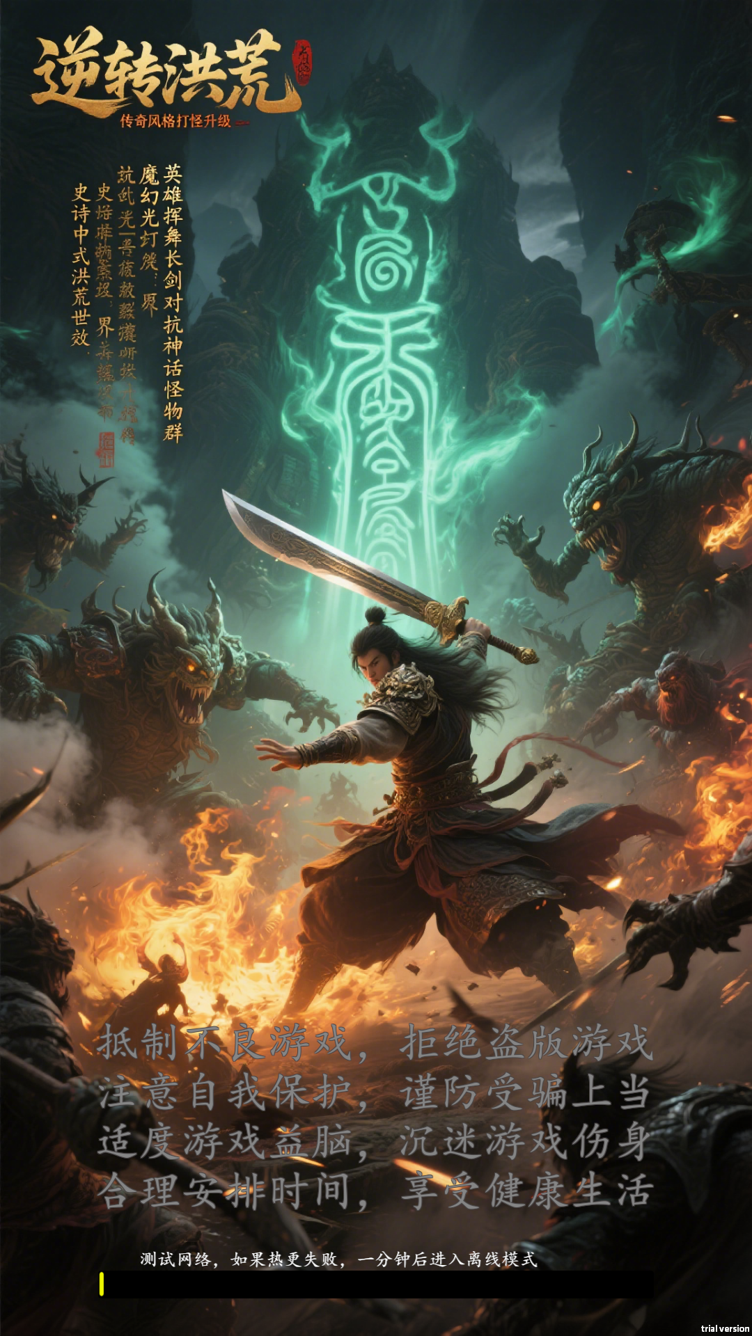 逆轉(zhuǎn)洪荒截圖預(yù)覽