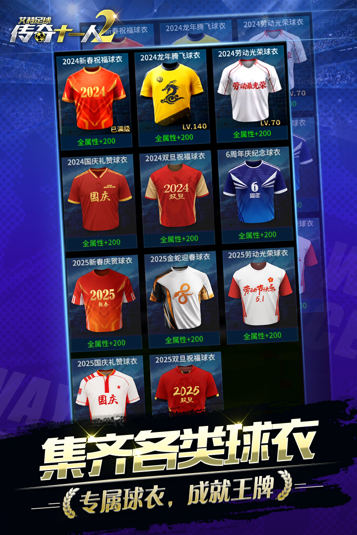 艾特足球截圖預(yù)覽