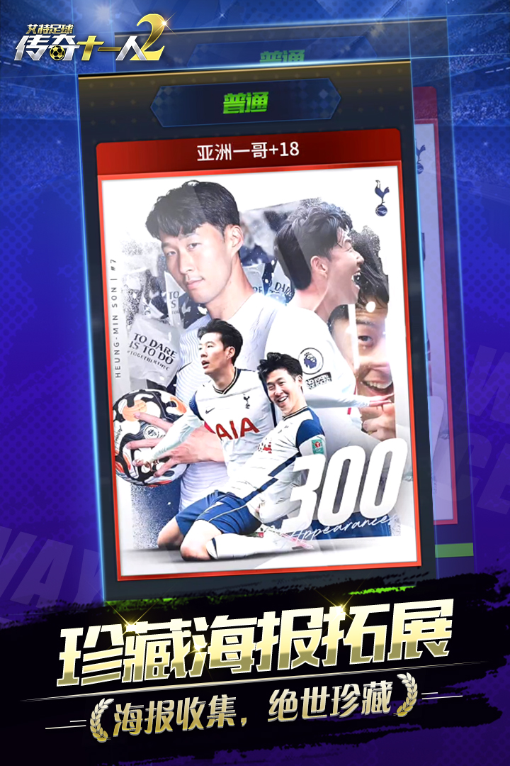 艾特足球截圖預(yù)覽