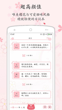 粉萌日記截圖