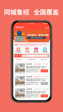 同城魯班師傅端截圖