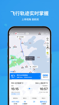 飛常準(zhǔn)截圖