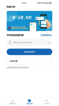 同屏大師截圖