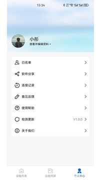 同屏大師截圖