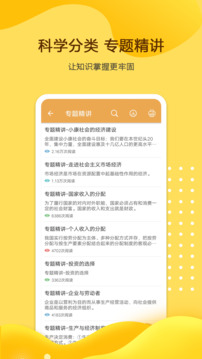 高考政治通截圖