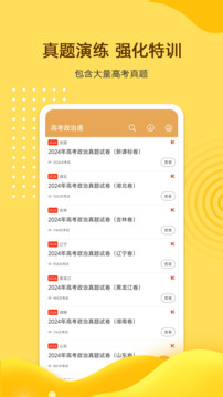 高考政治通截圖