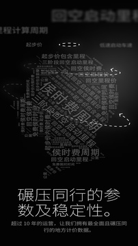 出租車計(jì)價(jià)器截圖
