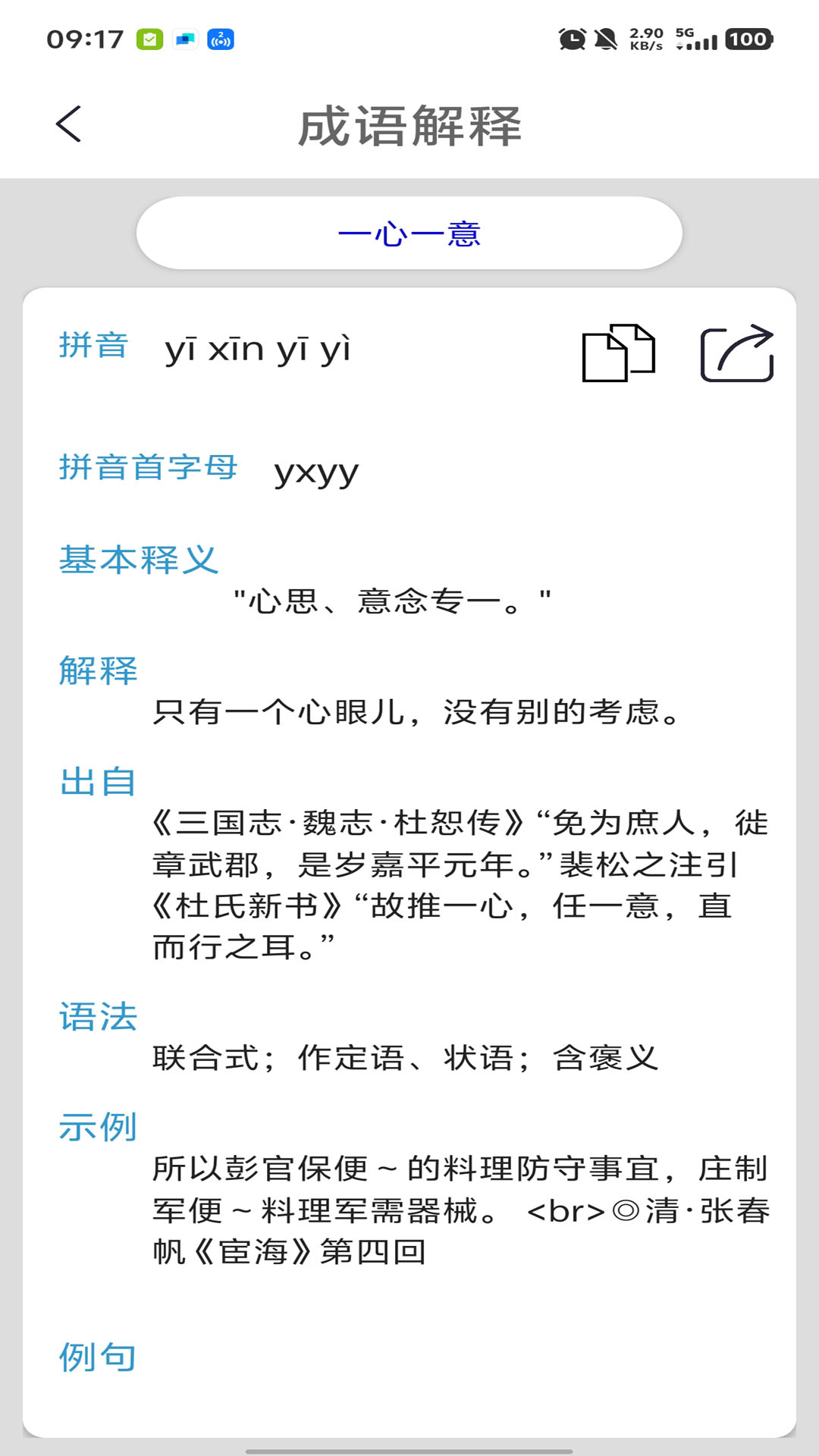 謎語(yǔ)大全截圖預(yù)覽
