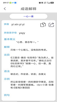 謎語大全截圖