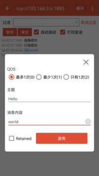 MQTT調試器截圖