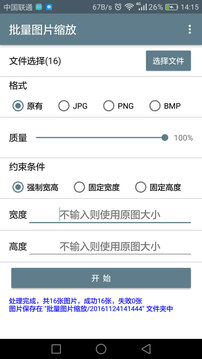 批量圖片縮放截圖