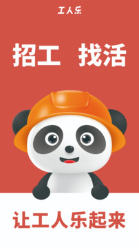工人樂截圖