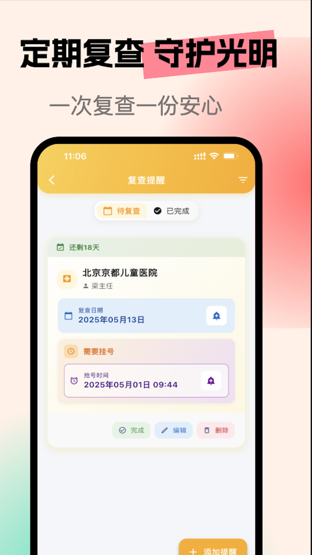 亮眼守護截圖預(yù)覽