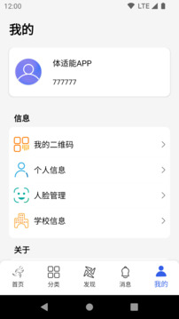 體適能截圖