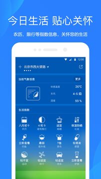 天氣預報截圖