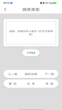謎語大全截圖