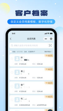 云上鋪美業(yè)收銀系統(tǒng)截圖