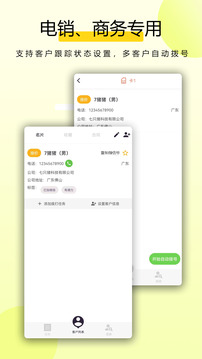 全能撥號王截圖