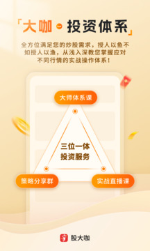 股大咖截圖