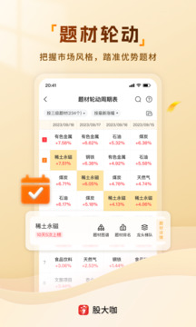 股大咖截圖