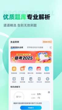 執(zhí)業(yè)藥師考試聚題庫截圖