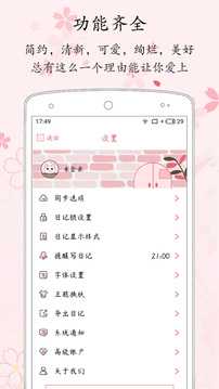 粉萌日記截圖
