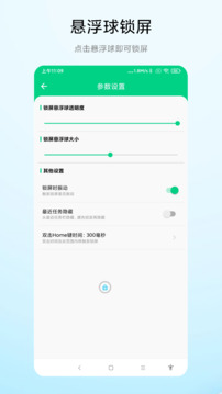 一鍵鎖屏專家截圖