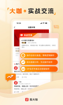 股大咖截圖