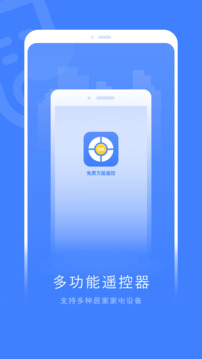 萬能遙控截圖