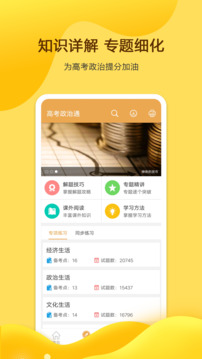 高考政治通截圖