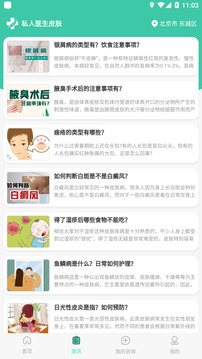 私人醫(yī)生皮膚-解答各類皮膚問(wèn)題截圖