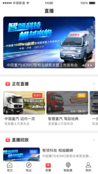 智慧重汽截圖