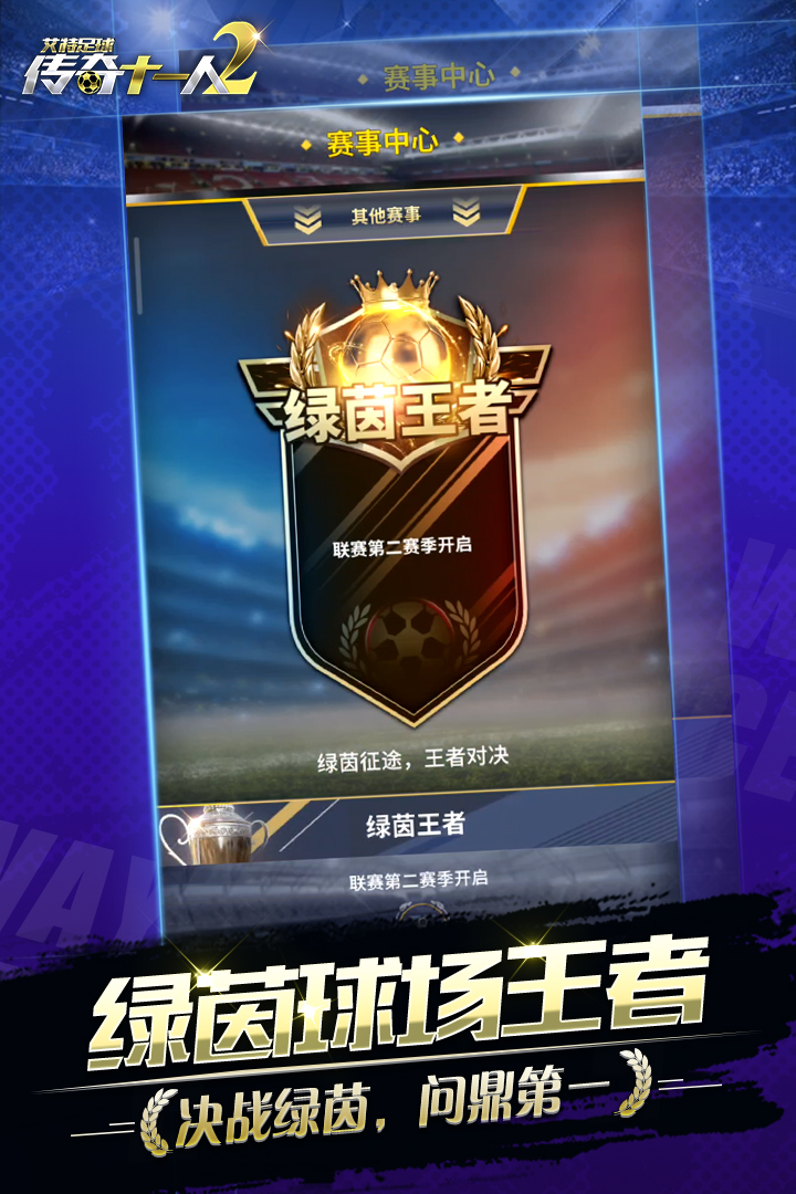 艾特足球截圖預(yù)覽