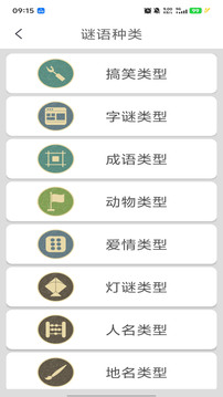 謎語大全截圖