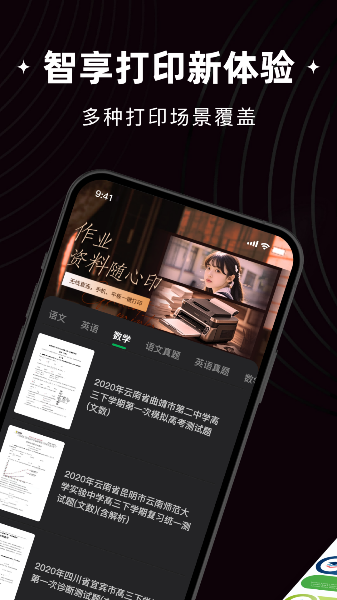 i能佳打印機(jī)截圖預(yù)覽