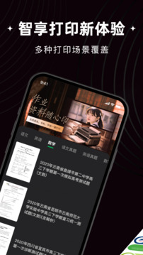 i能佳打印機(jī)截圖