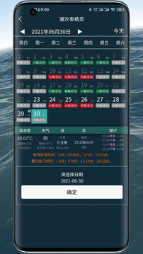 潮汐表精靈截圖