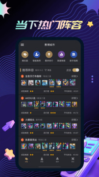 金鏟鏟助手截圖